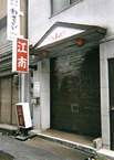 江南