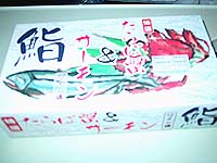 たらば蟹&サーモン鮨ワイン漬け