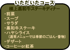 いただいたコース