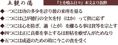 五観の偈